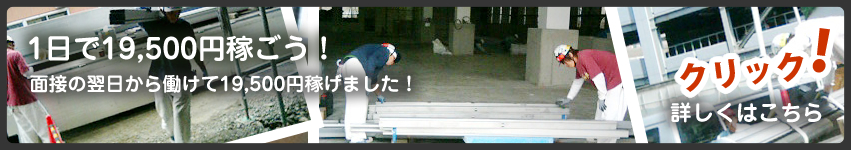 日払いアルバイト詳細